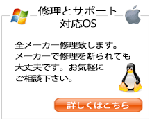 修理サポート対応OS